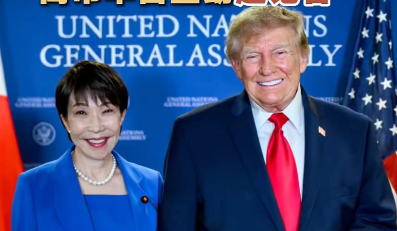 特朗普与高市早苗在纽约举行会谈